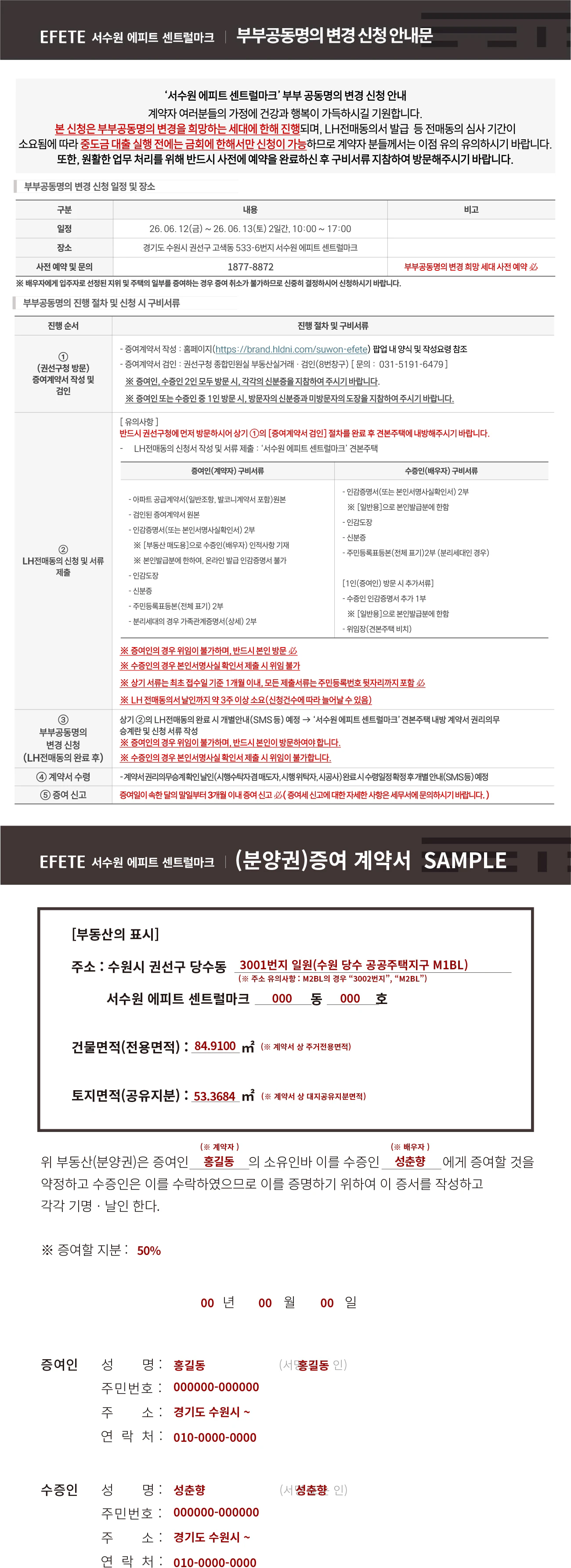 부부공동명의(권리의무승계) 안내 — 사전 예약 및 문의 1877-8872