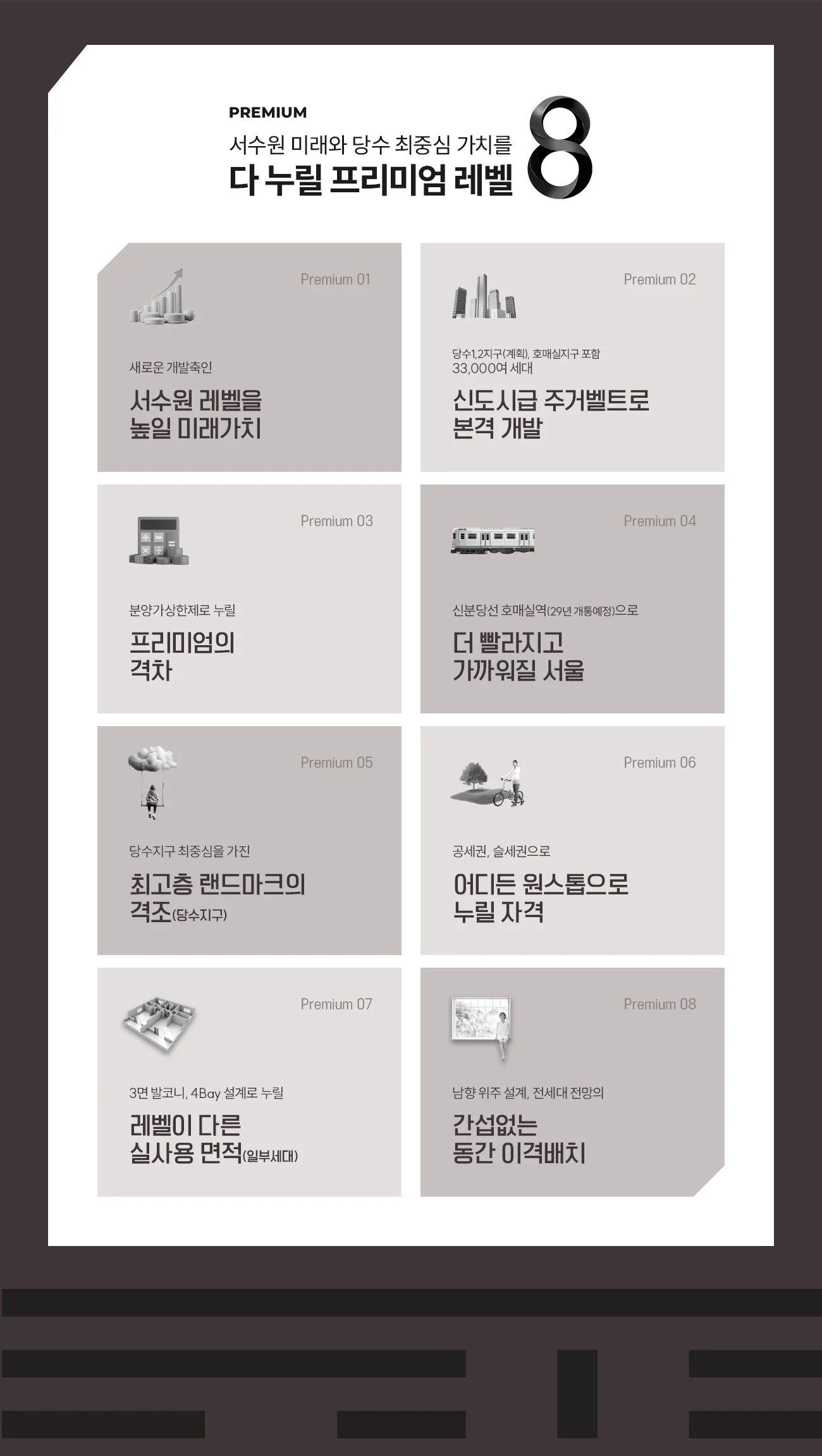 서수원 에피트 센트럴마크 프리미엄 8